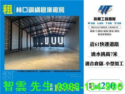 新北林口倉庫-0